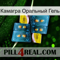 Камагра Оральный Гель cialis5